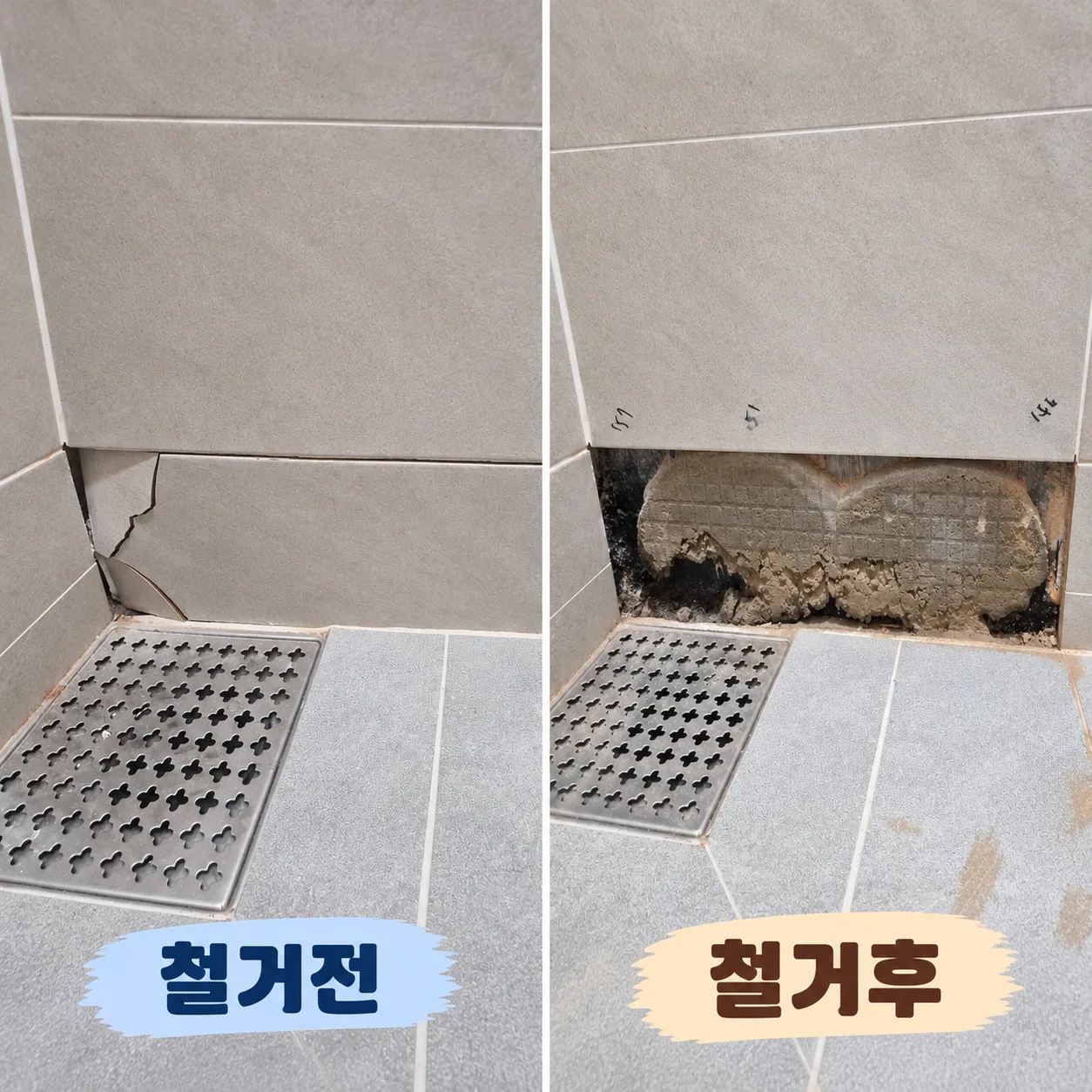 깨진 벽타일 한 장의 철거 전·후 비교